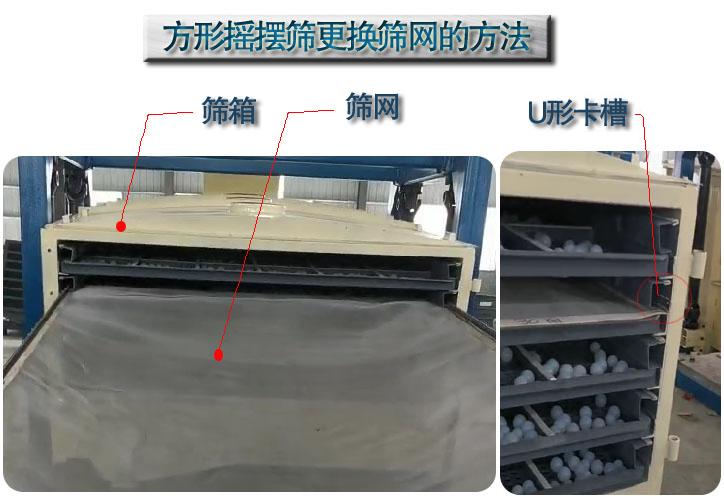 怎樣預(yù)防方形搖擺篩篩網(wǎng)生銹? 怎樣預(yù)防方形搖擺篩篩網(wǎng)生銹?